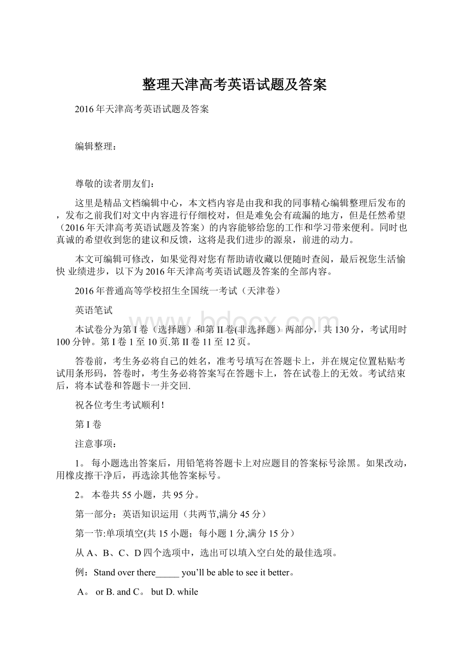 整理天津高考英语试题及答案Word文档下载推荐.docx