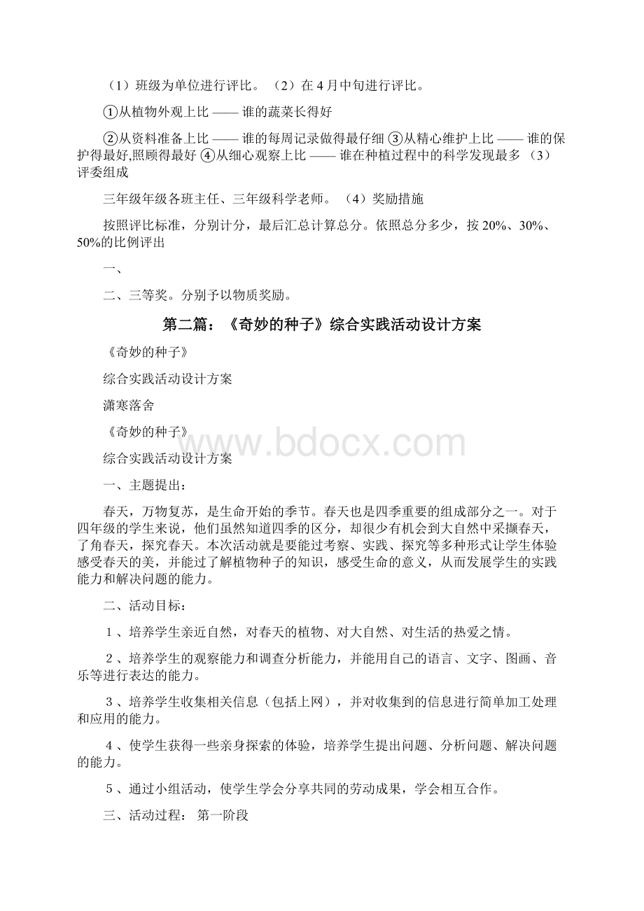 奇妙的植物综合实践活动方案精选5篇修改版.docx_第2页