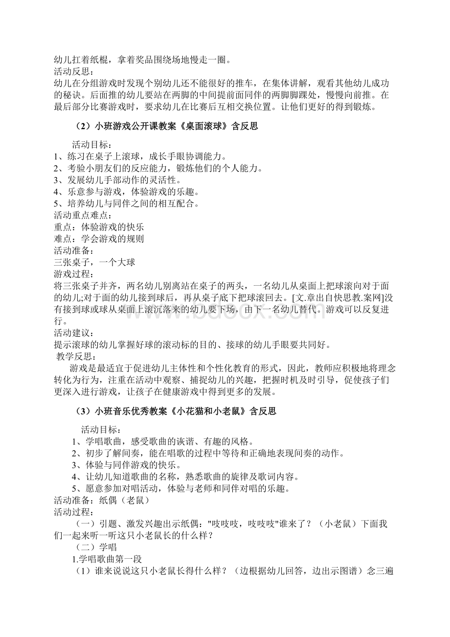 小班音乐活动教案40篇游戏公开课.docx_第2页