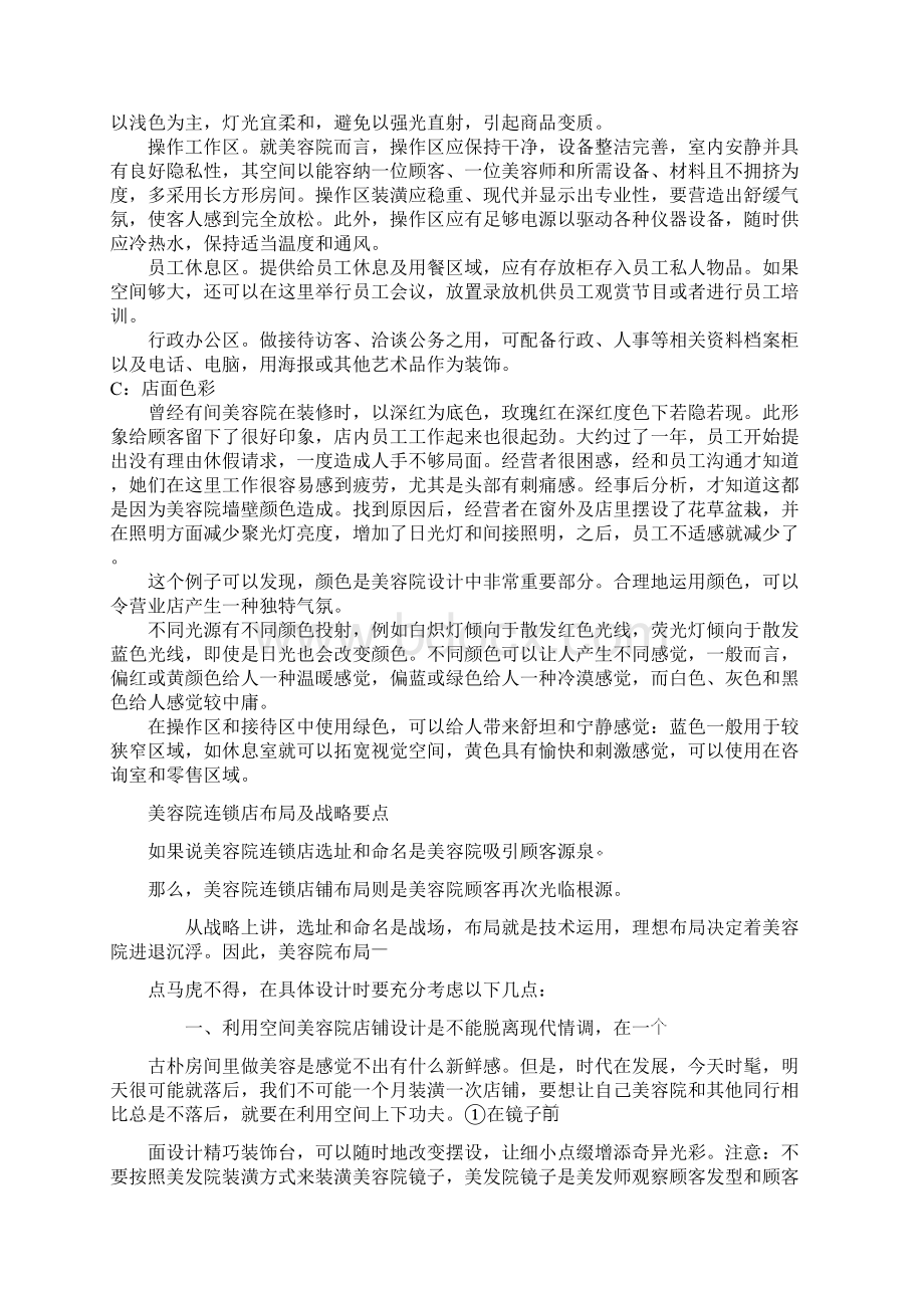 美容院装修方案.docx_第3页