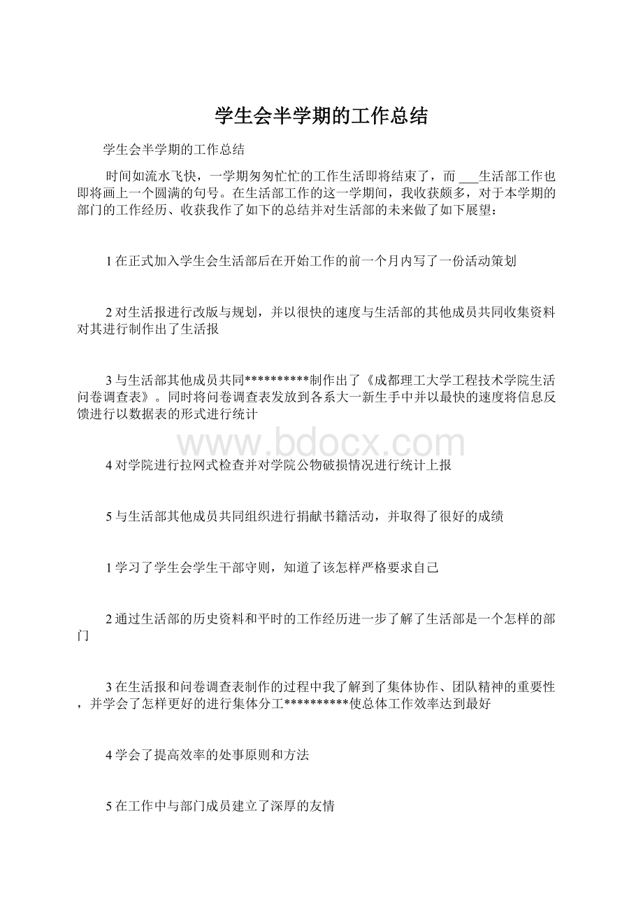 学生会半学期的工作总结Word文档下载推荐.docx