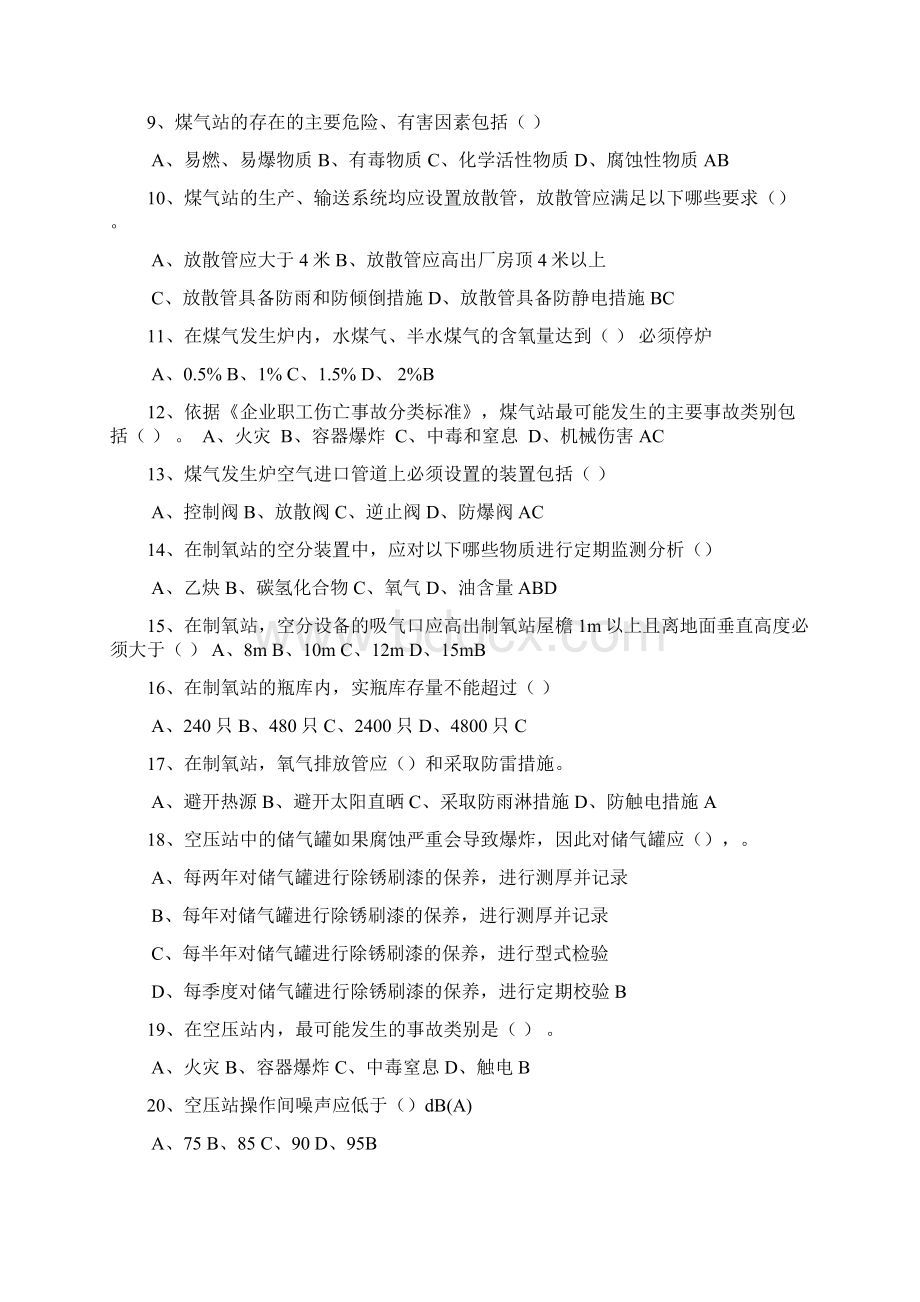 注册安全工程师技术冲刺题.docx_第2页