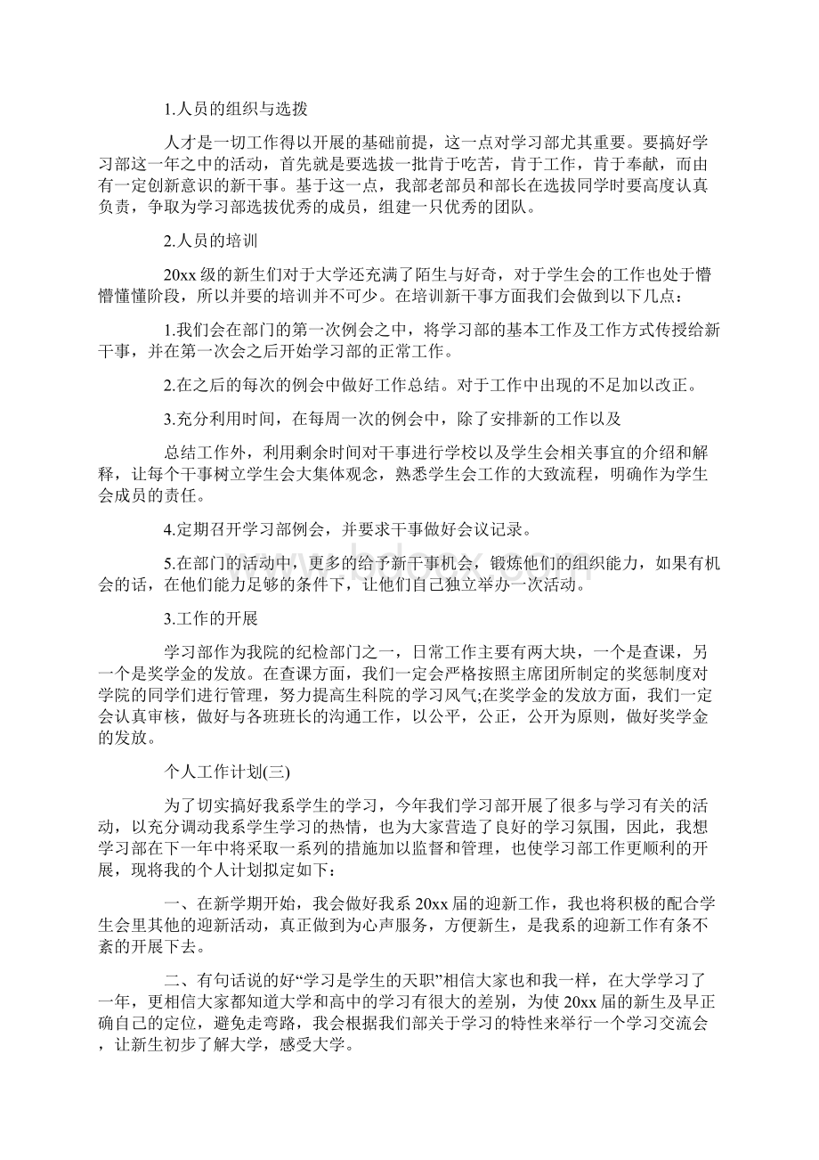 学生会部长的个人工作计划5篇文档格式.docx_第2页