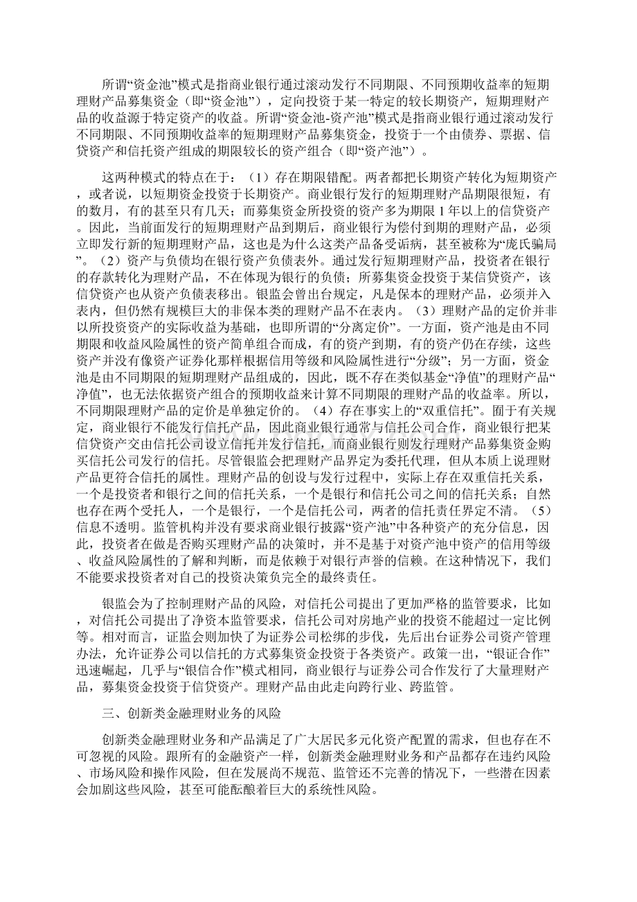 试论金融理财业务的机构监管与功能监管Word格式.docx_第3页