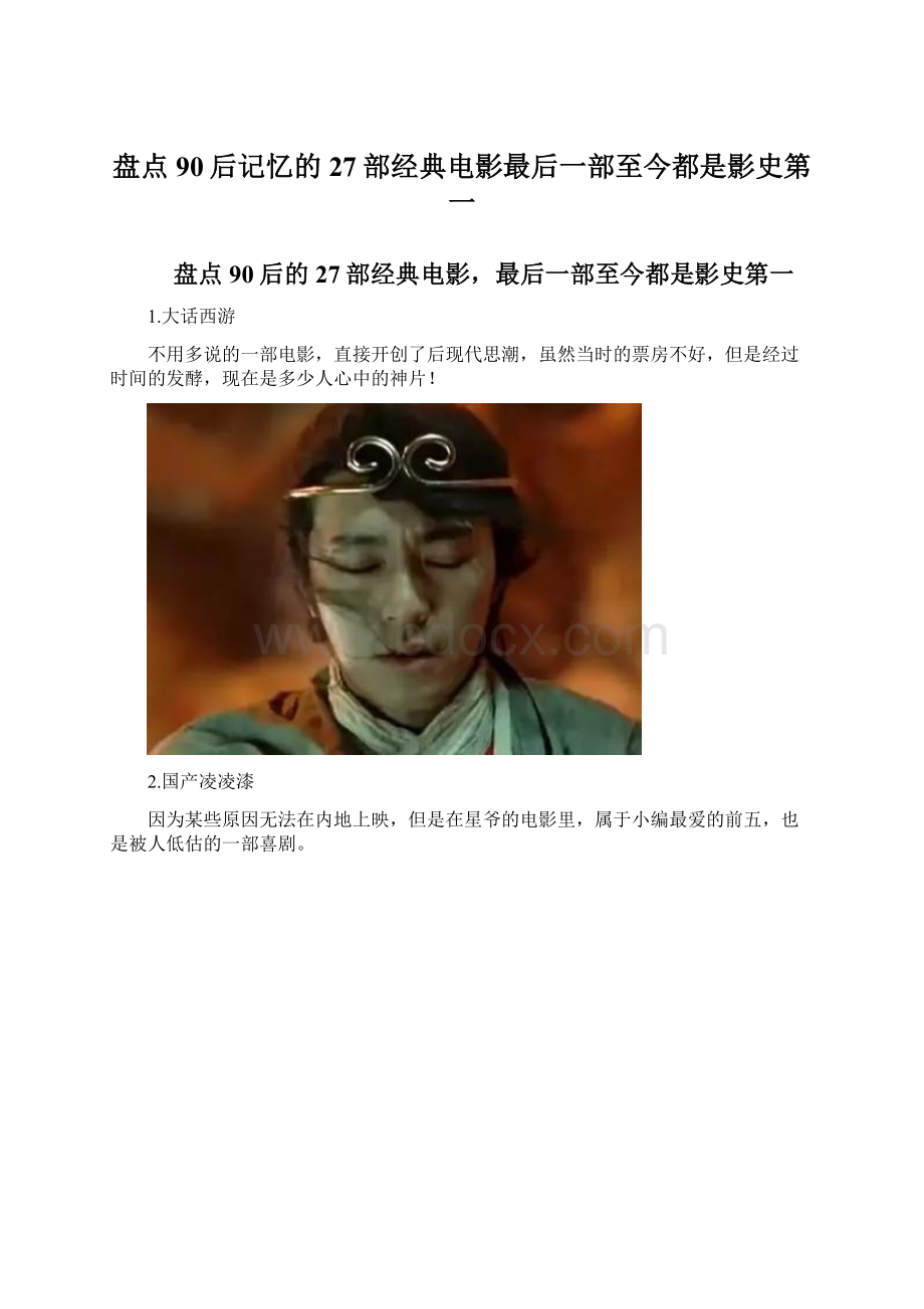 盘点90后记忆的27部经典电影最后一部至今都是影史第一.docx_第1页