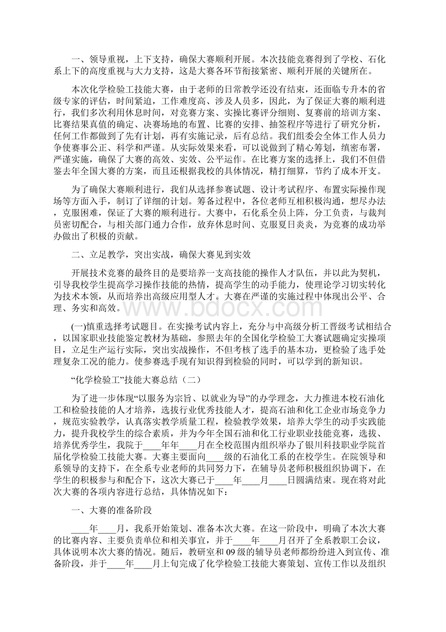 化学检验工技能大赛总结3篇.docx_第2页