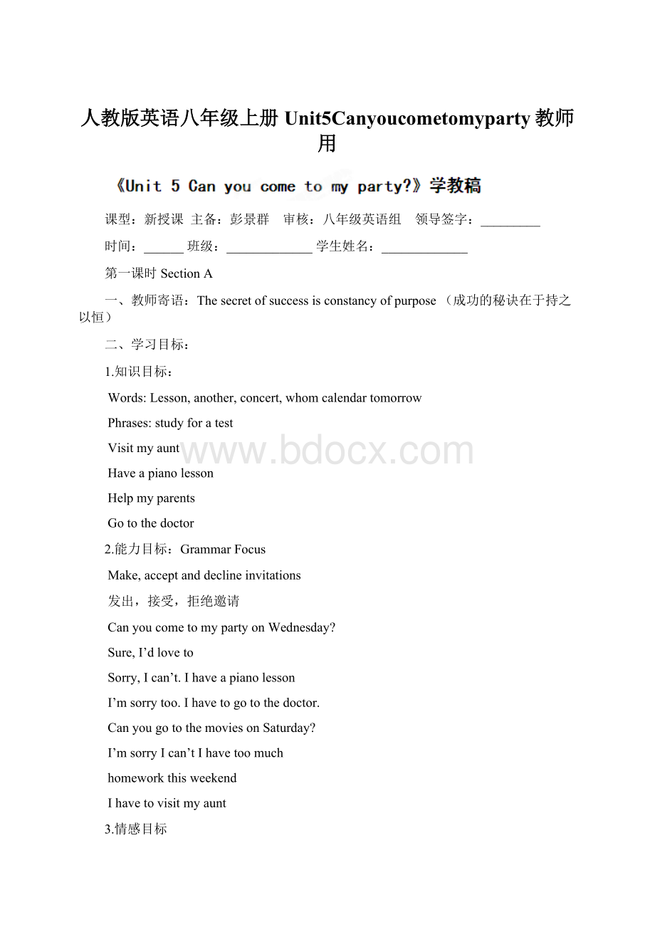 人教版英语八年级上册Unit5Canyoucometomyparty教师用.docx