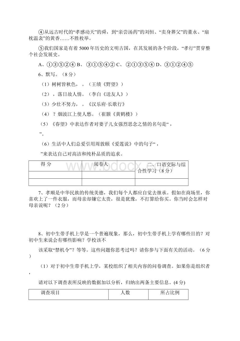 人教版秋八年级语文期中调研试题含答案Word下载.docx_第2页