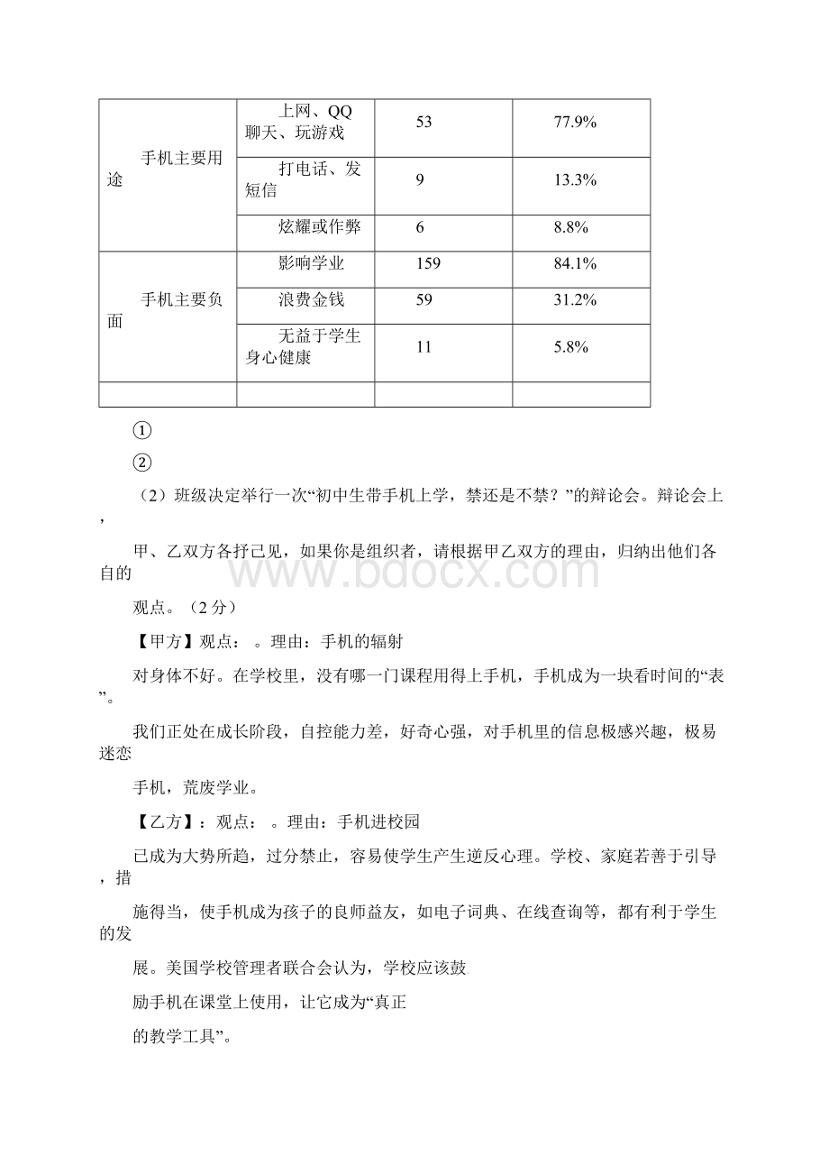 人教版秋八年级语文期中调研试题含答案Word下载.docx_第3页