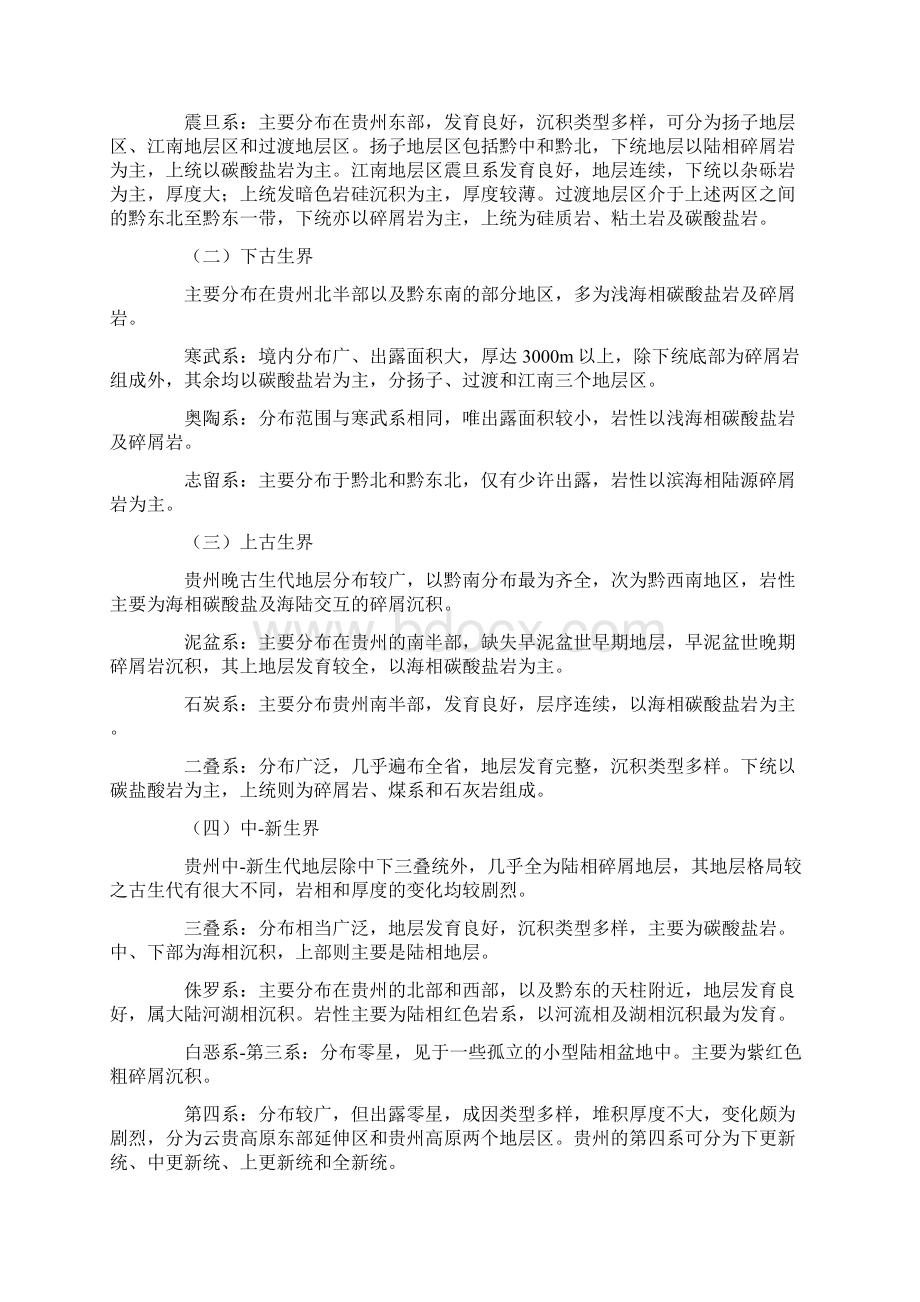 贵州地质情况.docx_第3页
