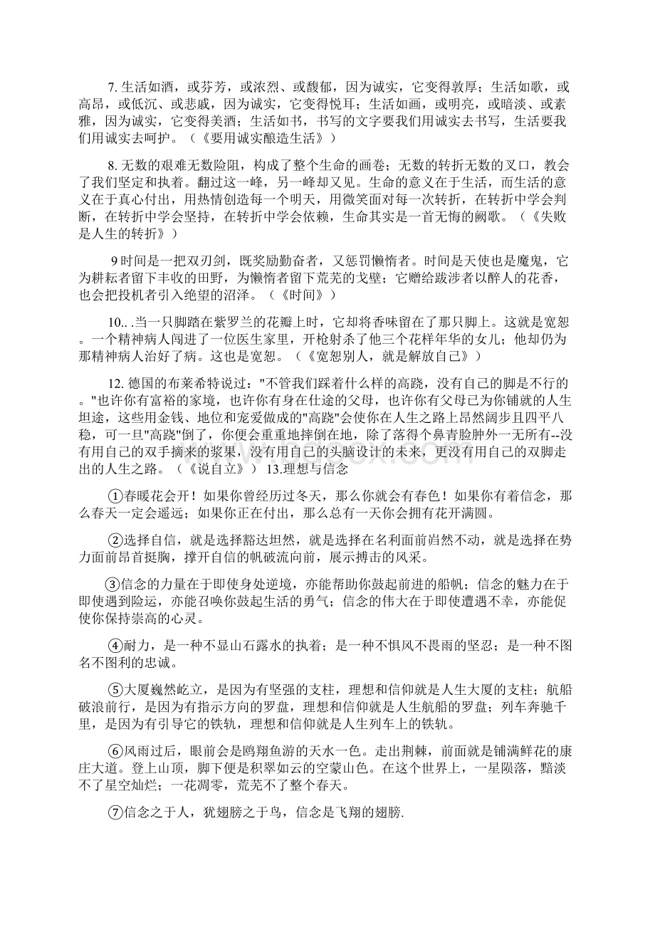 高中优秀议论文素材共5篇Word文档格式.docx_第2页