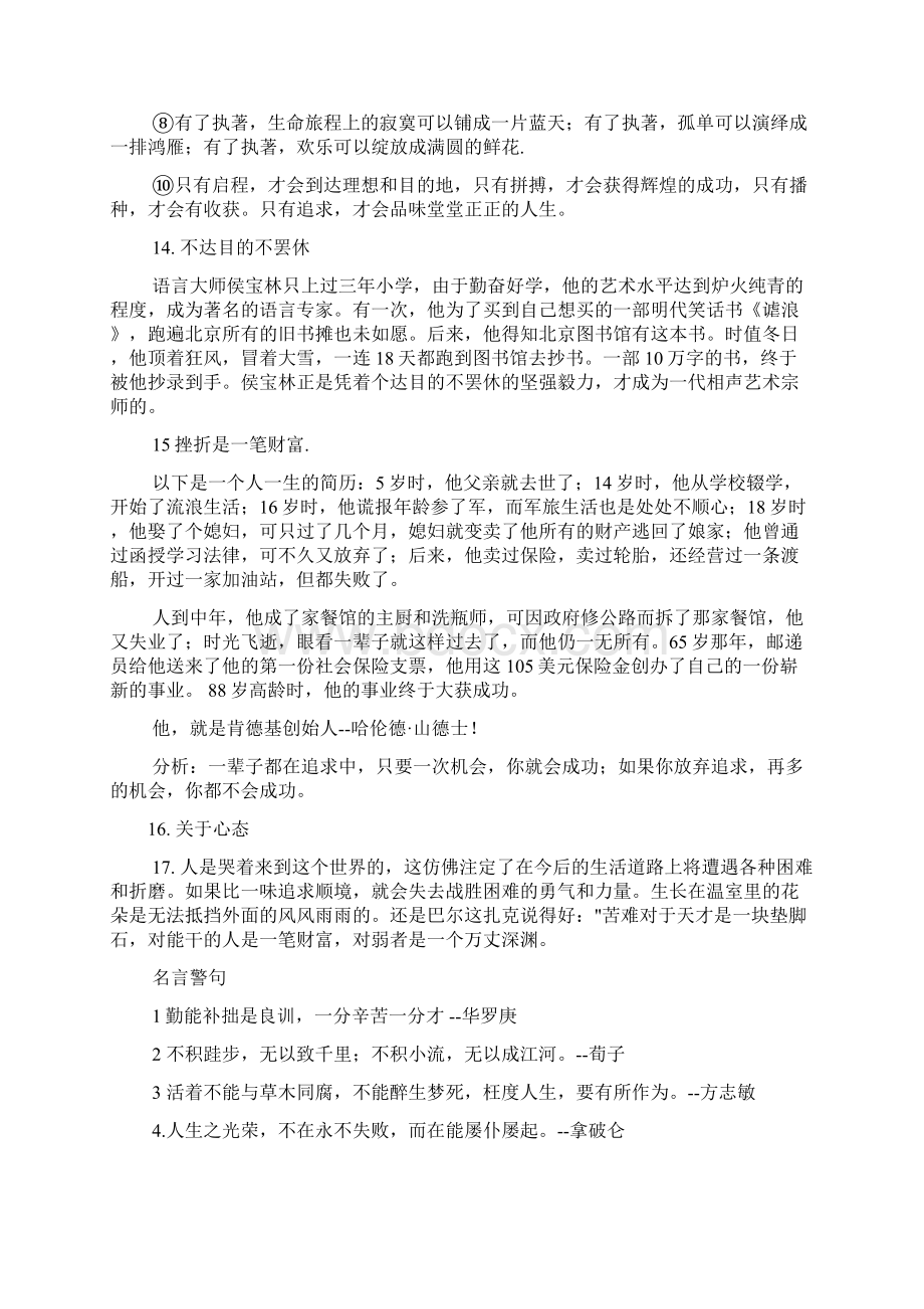 高中优秀议论文素材共5篇.docx_第3页