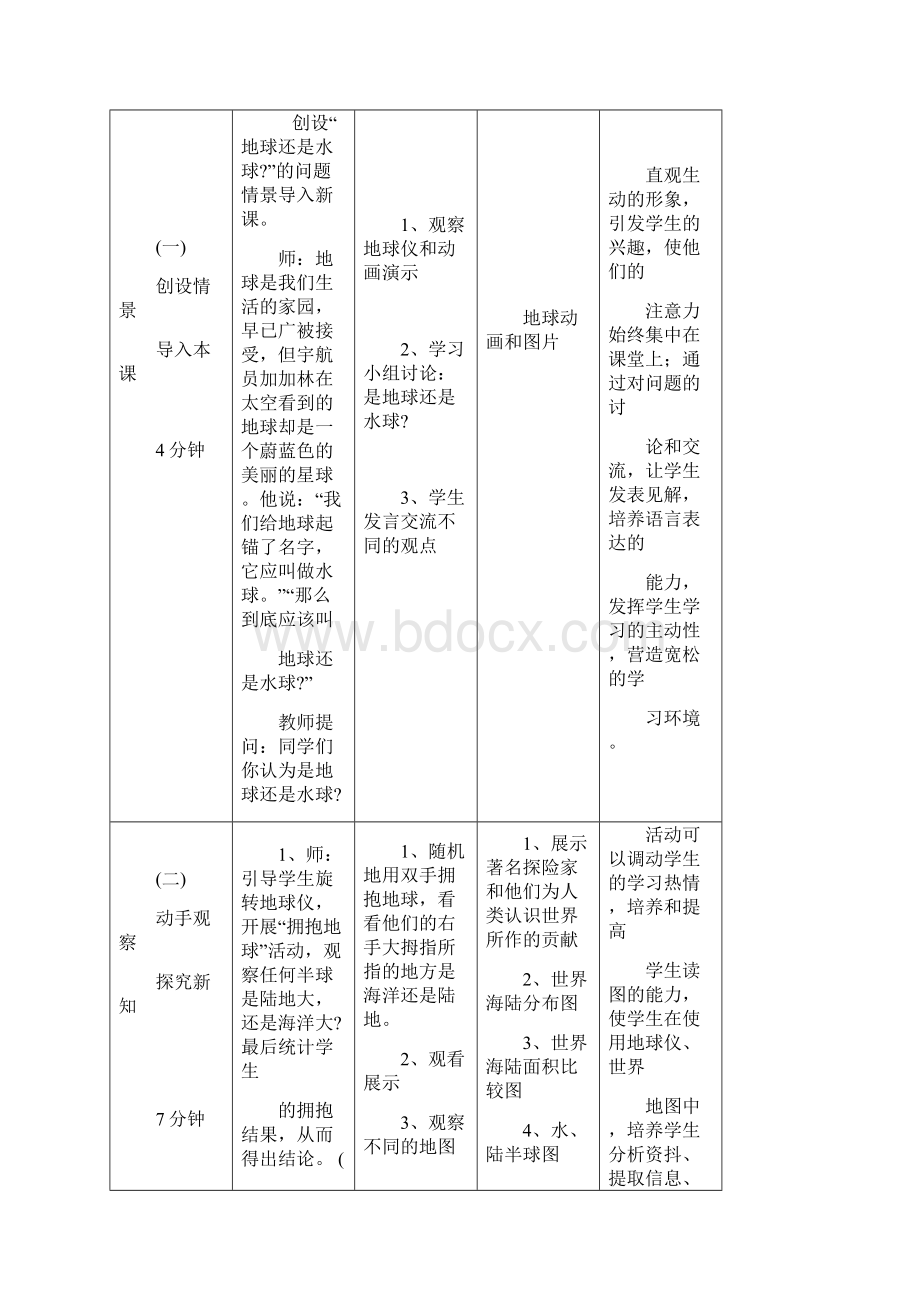 《大洲和大洋》说课稿范文.docx_第3页