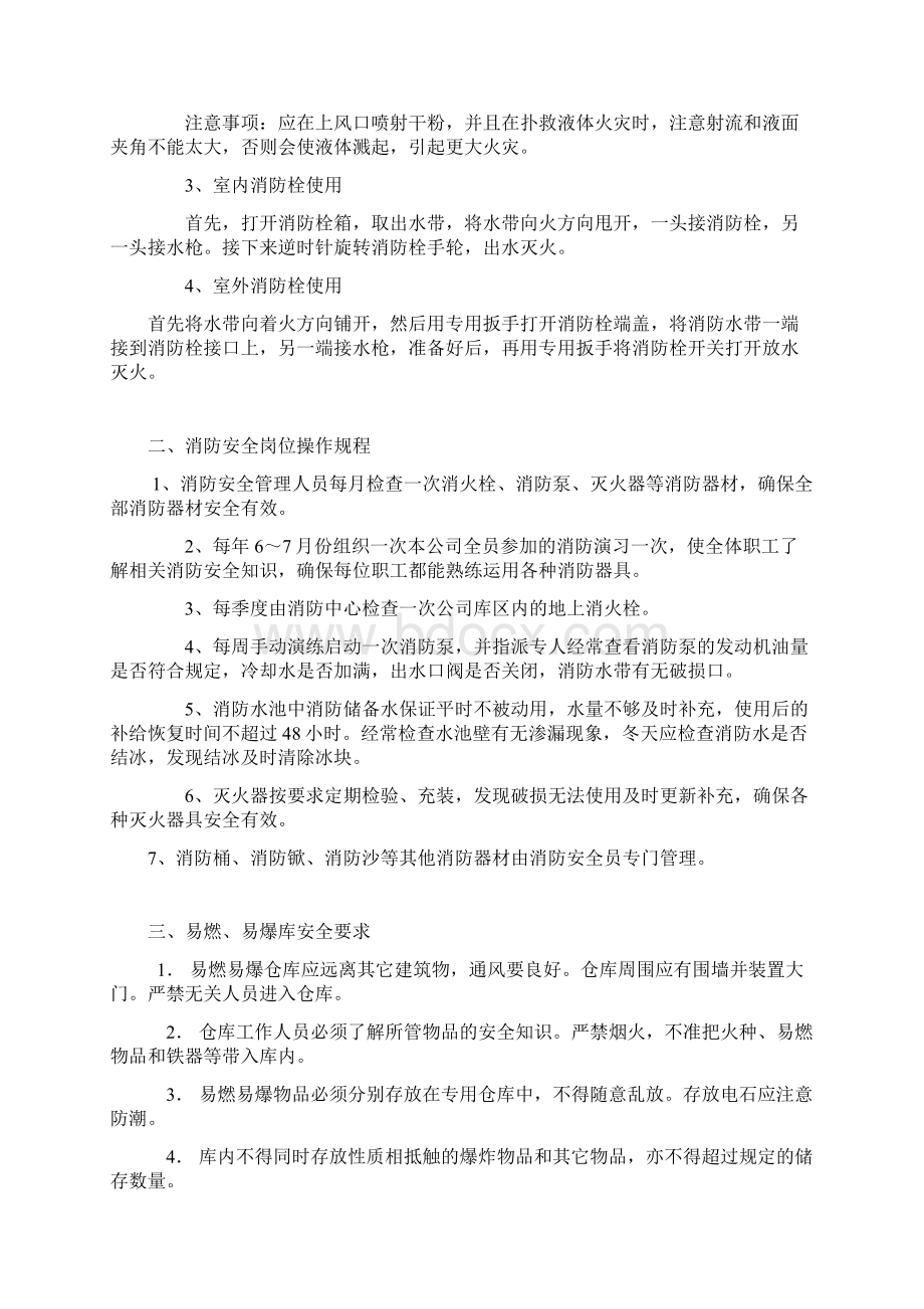 消防安全操作规程Word格式.docx_第2页