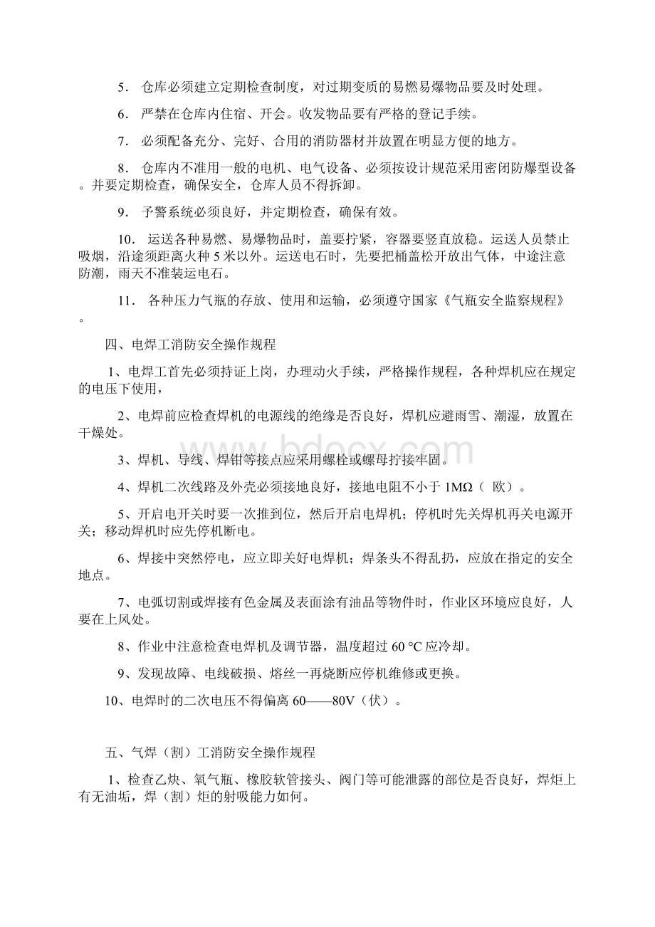 消防安全操作规程.docx_第3页