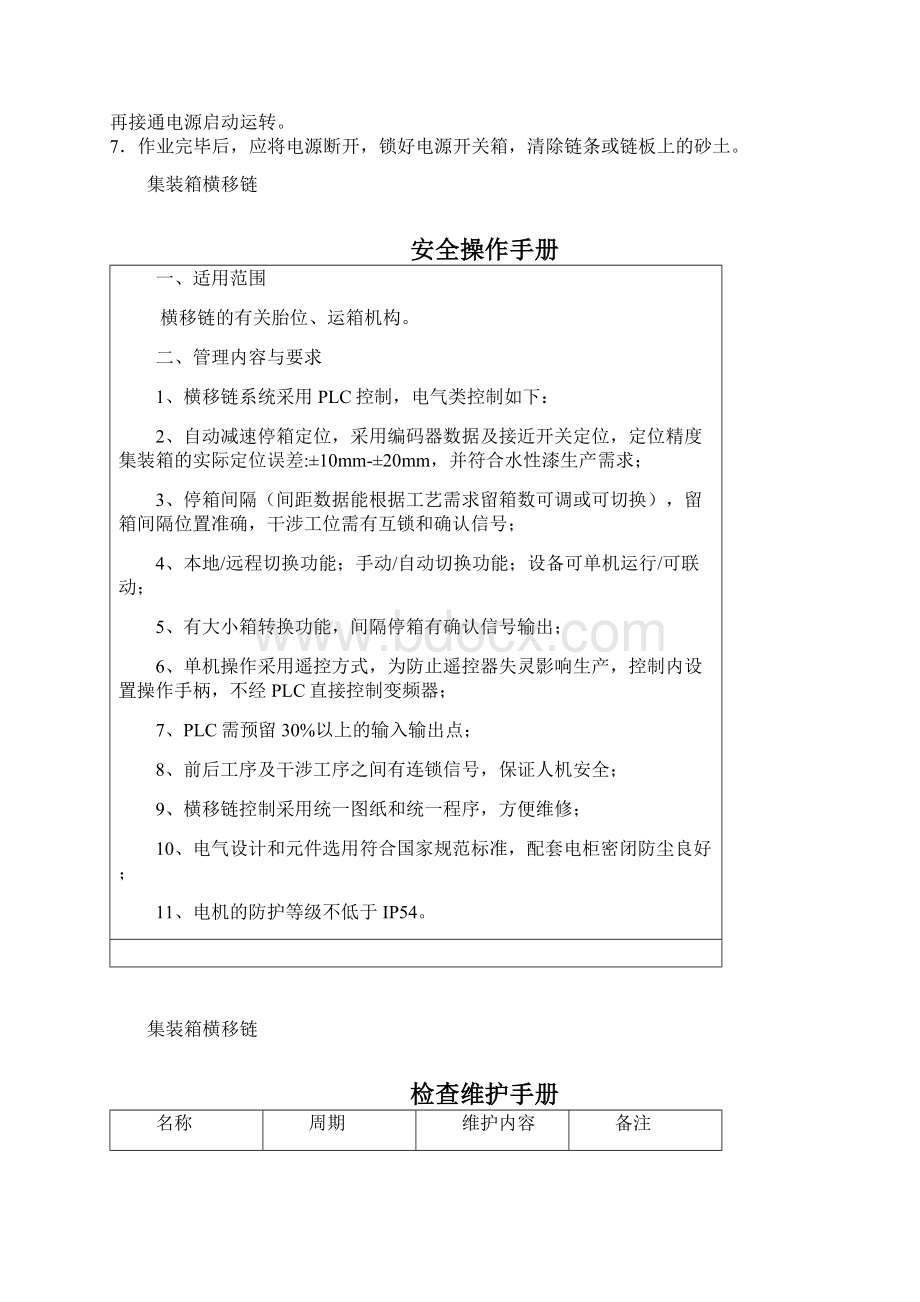 横移链说明书汇编.docx_第3页