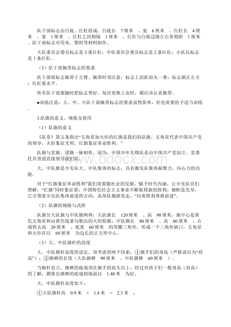 少先队礼仪教育训练内容及要求.docx_第3页