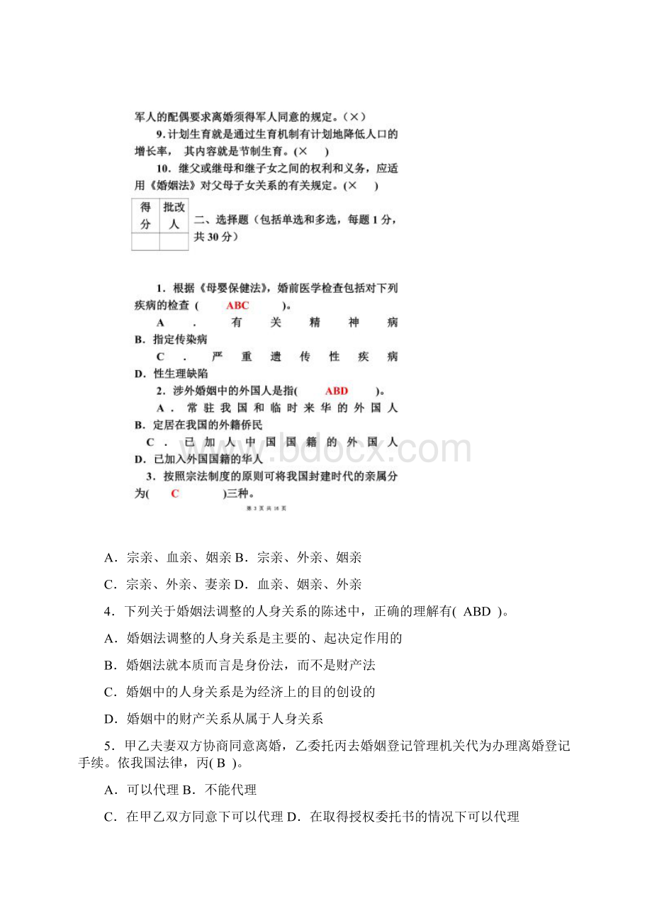 婚姻法作业1参考答案同名11413.docx_第2页