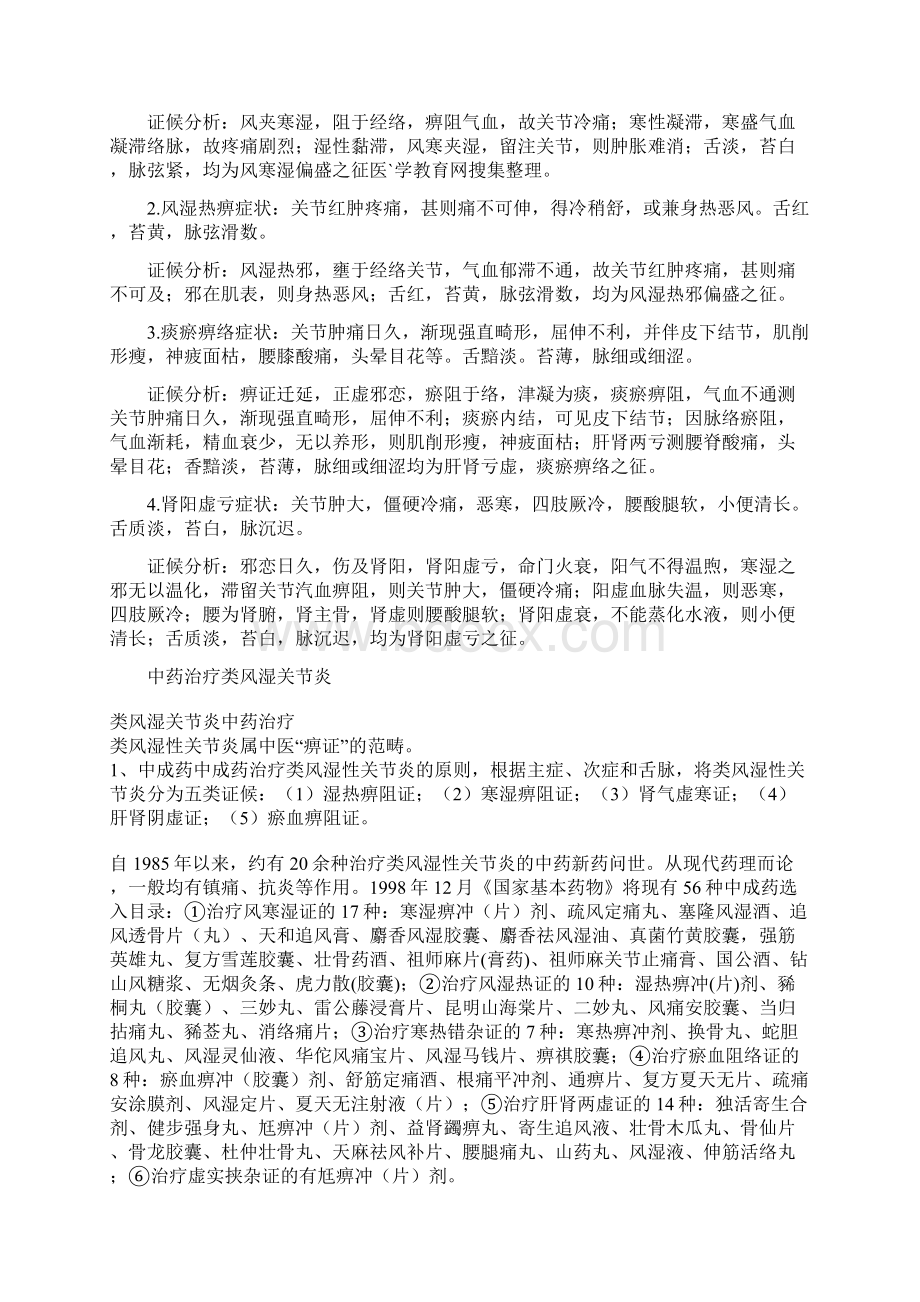 类风湿的中医分型治疗.docx_第3页