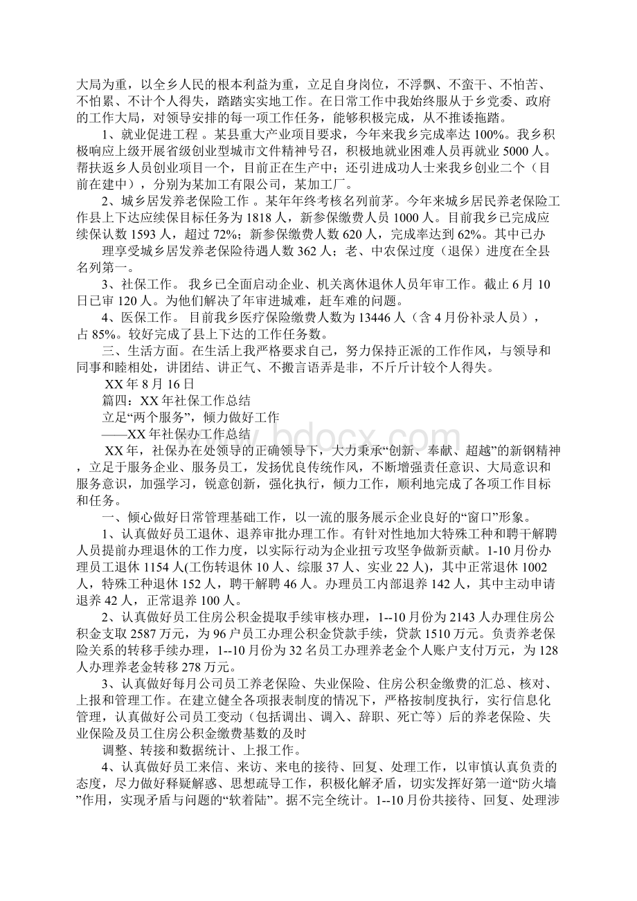 社保卡年终工作总结.docx_第3页