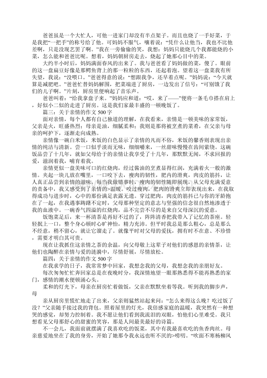 生活因亲情而精彩500字作文.docx_第2页