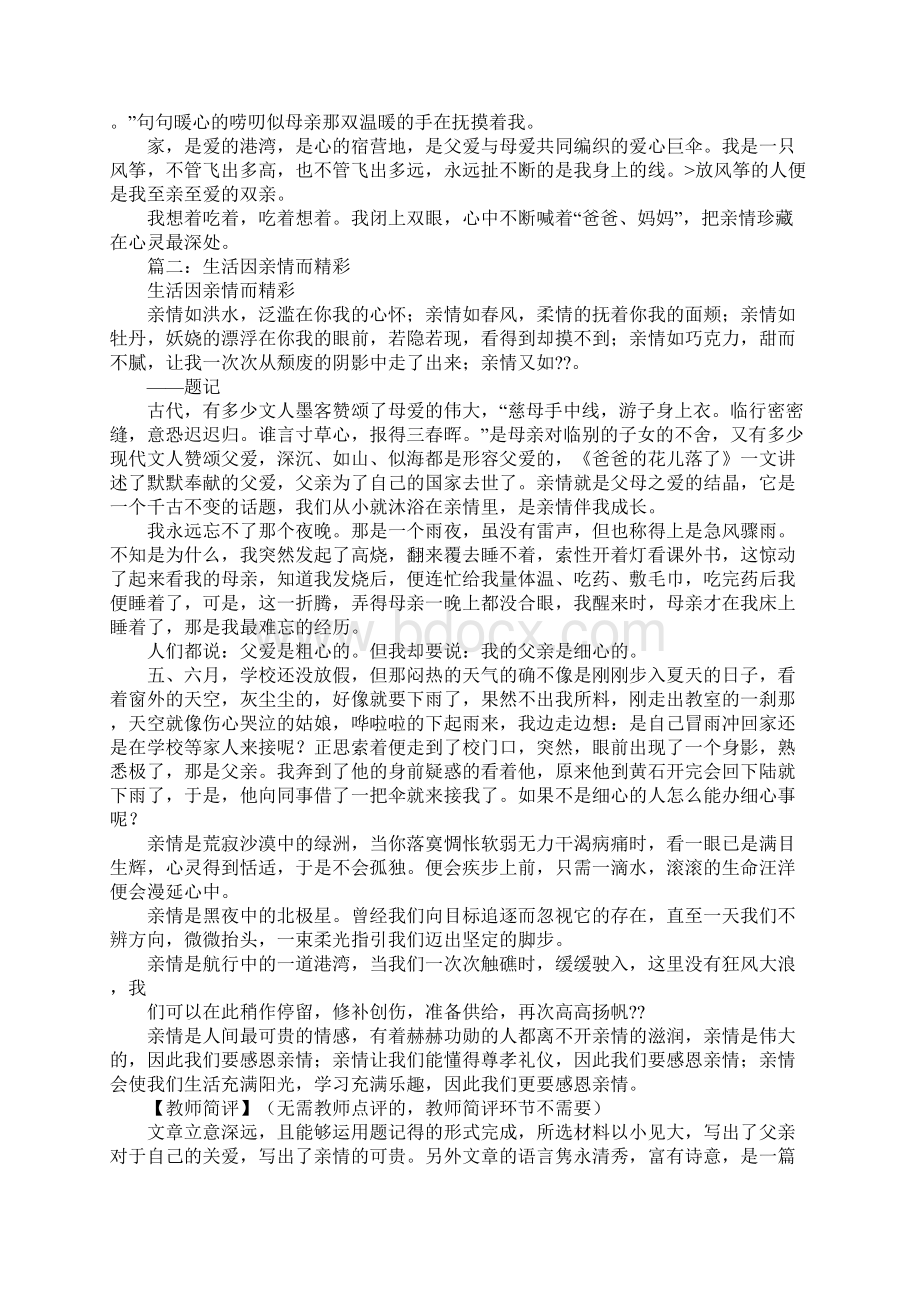 生活因亲情而精彩500字作文.docx_第3页