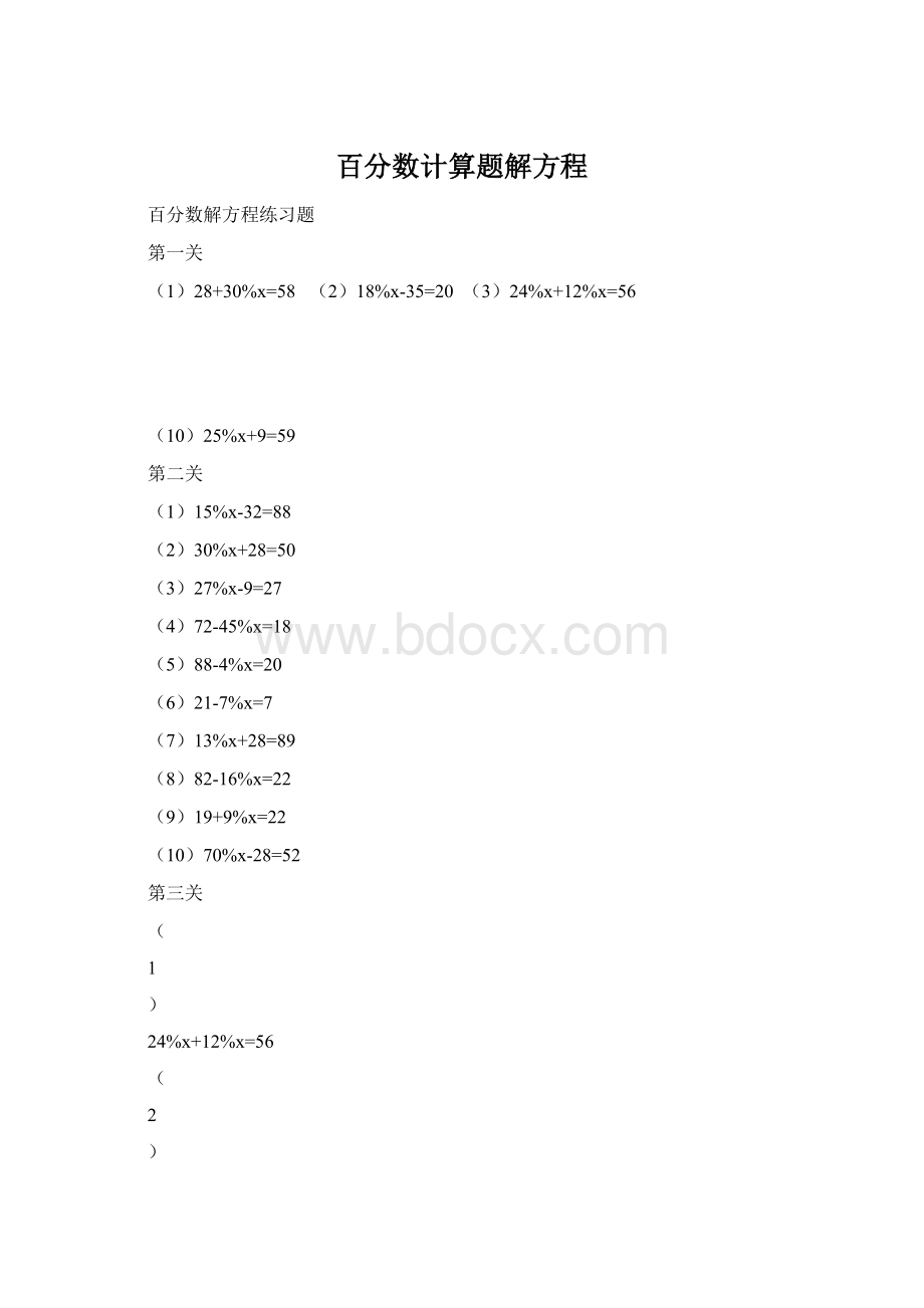 百分数计算题解方程.docx