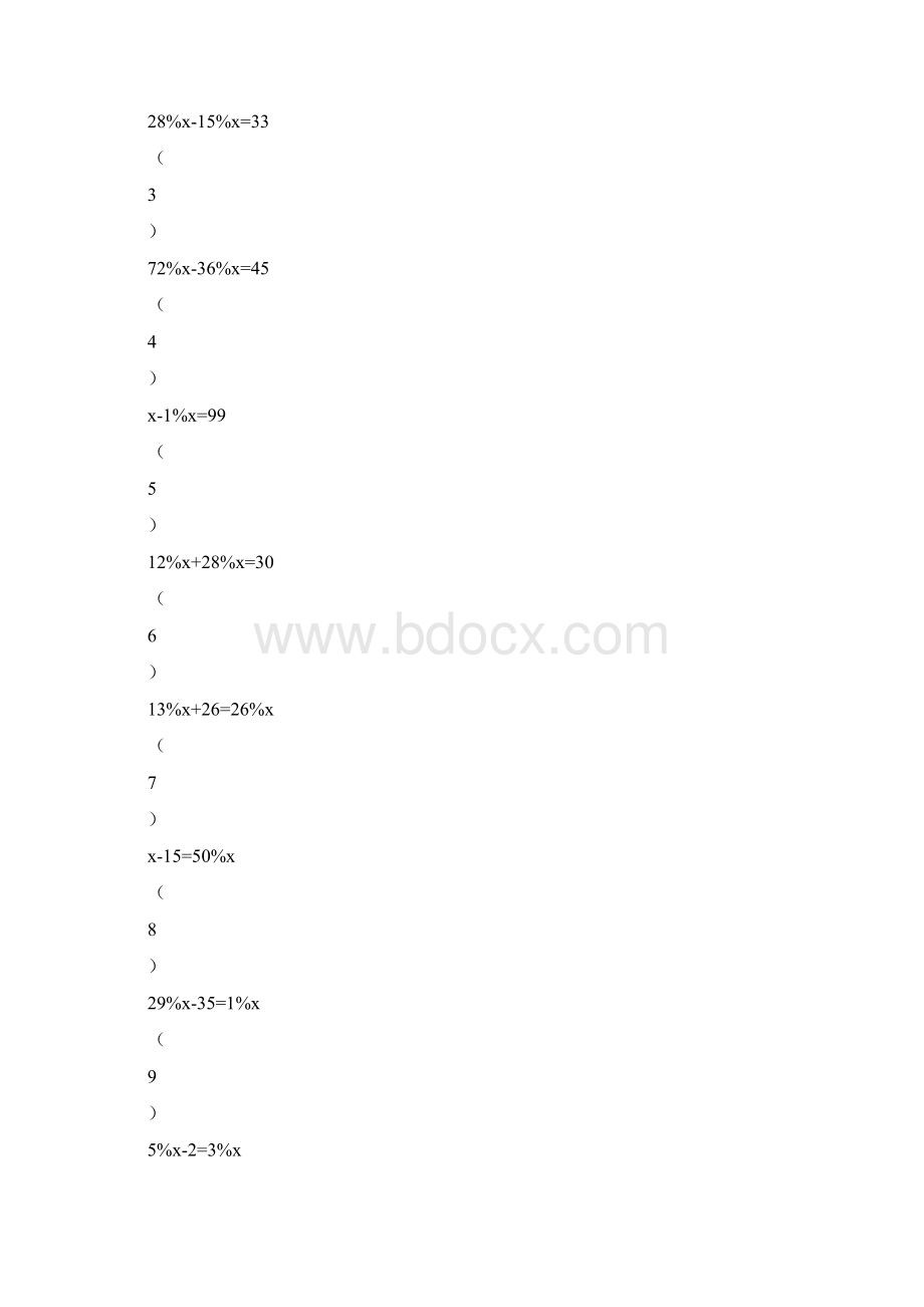 百分数计算题解方程.docx_第2页