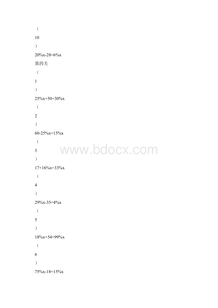 百分数计算题解方程.docx_第3页