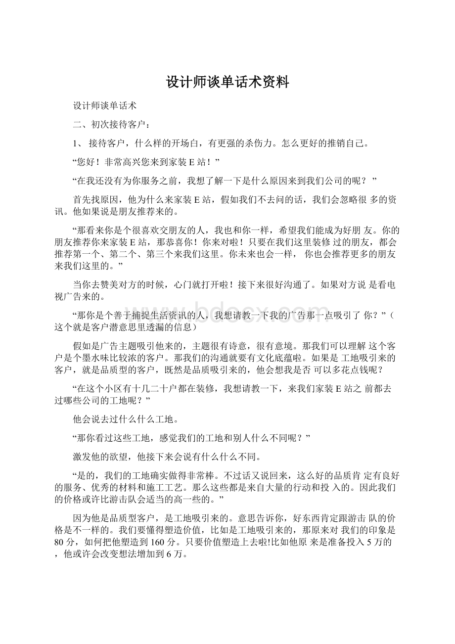 设计师谈单话术资料Word文档下载推荐.docx