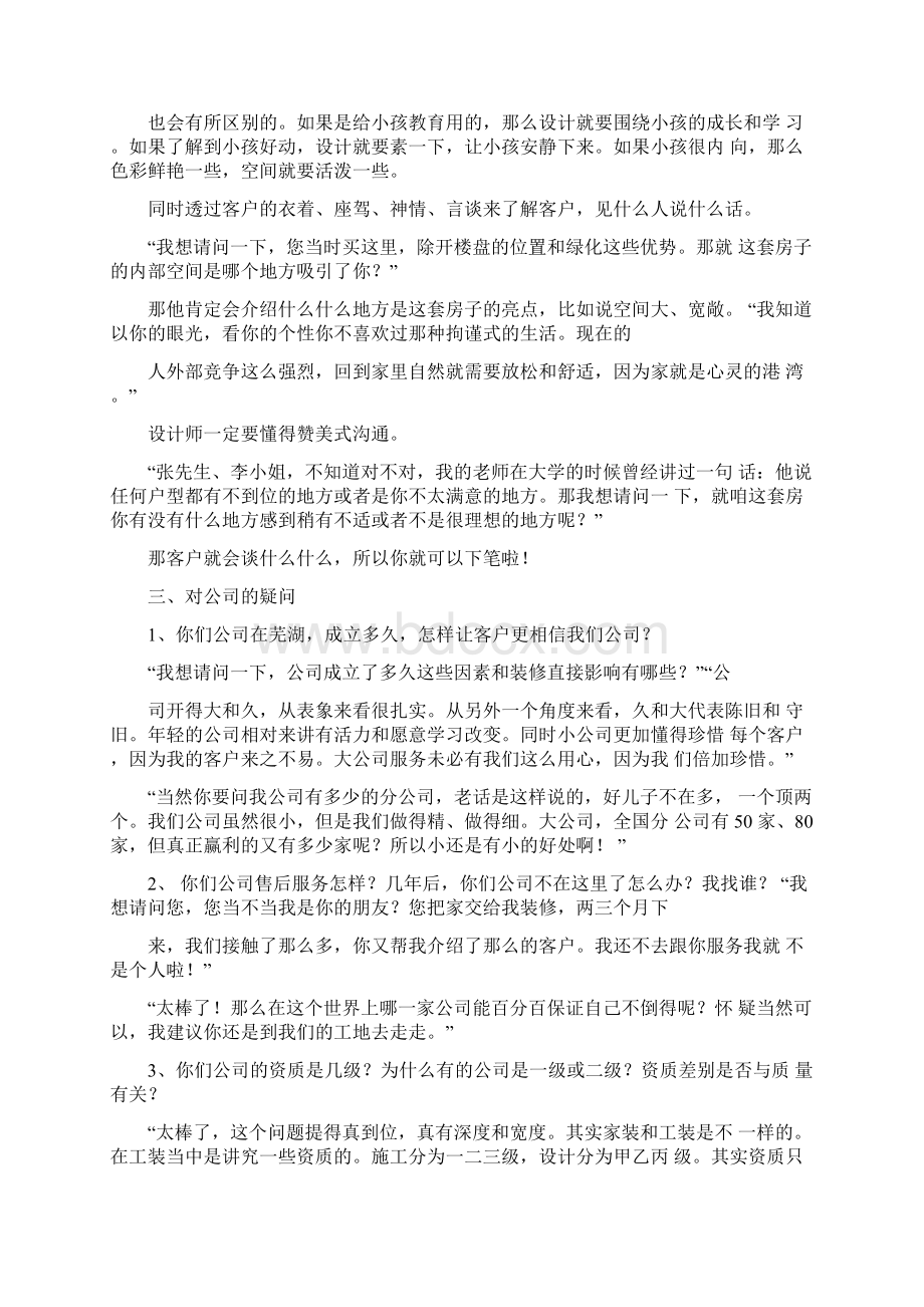 设计师谈单话术资料.docx_第3页