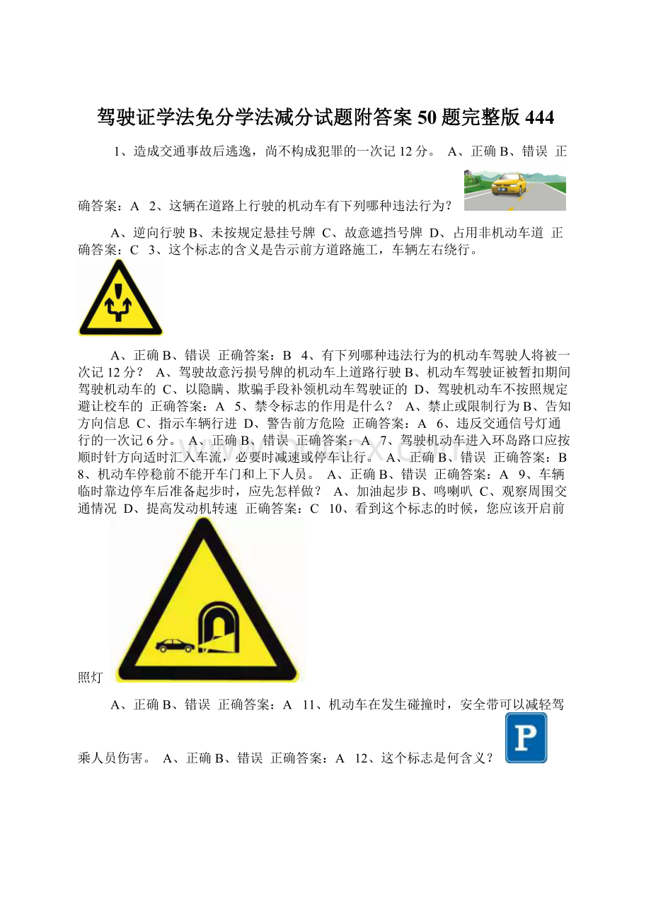 驾驶证学法免分学法减分试题附答案50题完整版444.docx_第1页