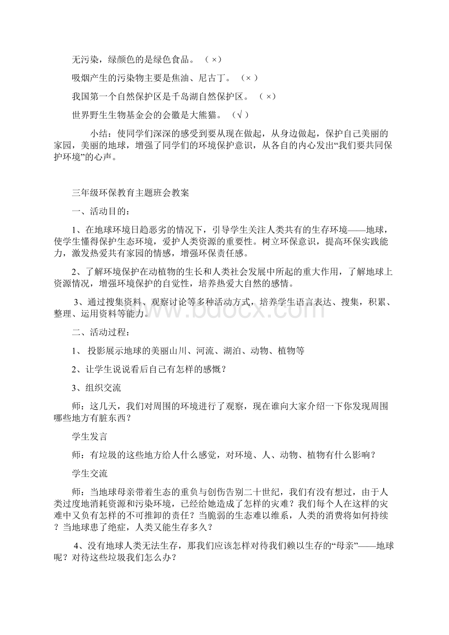 环保伴我成长主题班会教案.docx_第3页