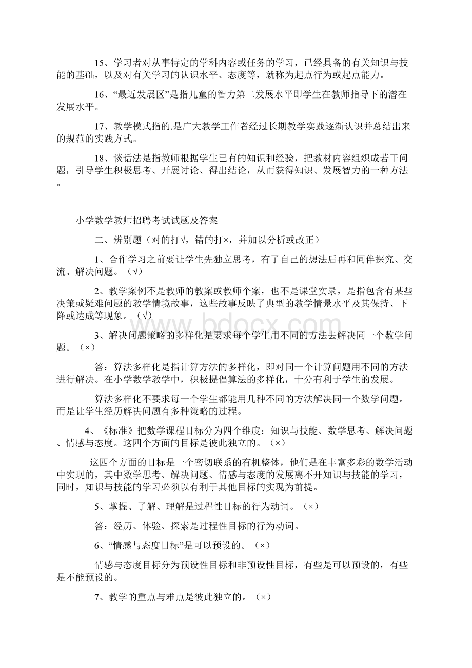 小学数学教师城区招考试试题及答案.docx_第2页