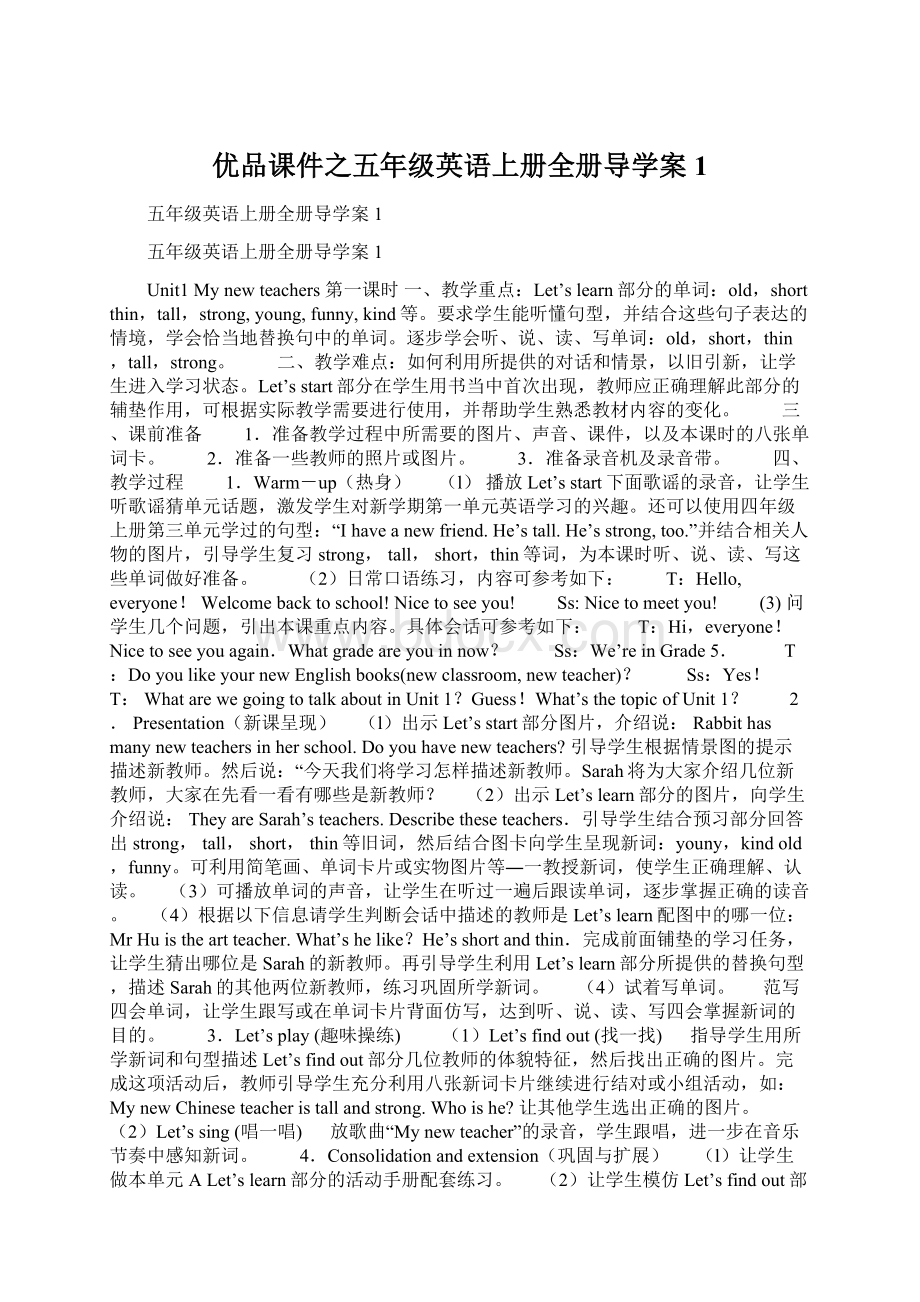 优品课件之五年级英语上册全册导学案1Word格式文档下载.docx_第1页