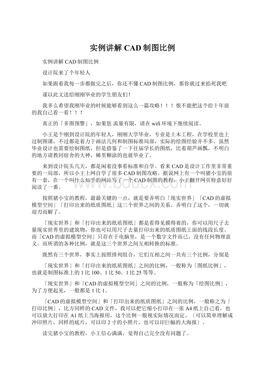 实例讲解CAD制图比例Word文档格式.docx_第1页