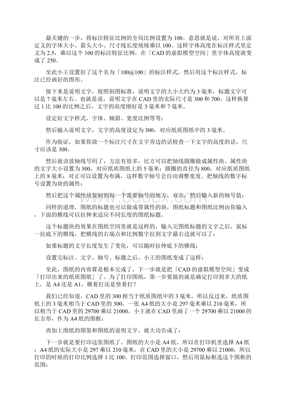 实例讲解CAD制图比例Word文档格式.docx_第3页