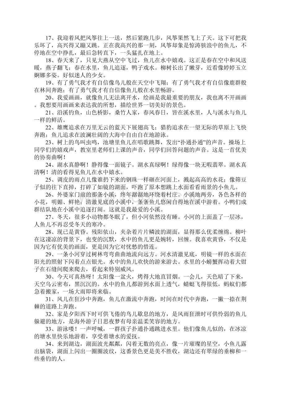 鱼儿造句Word文件下载.docx_第2页