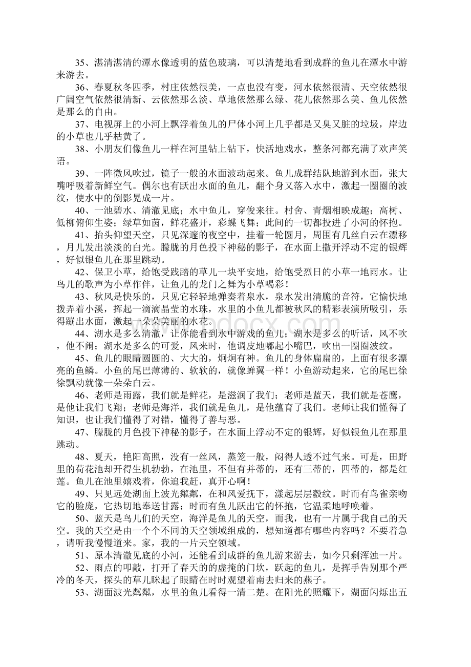 鱼儿造句Word文件下载.docx_第3页