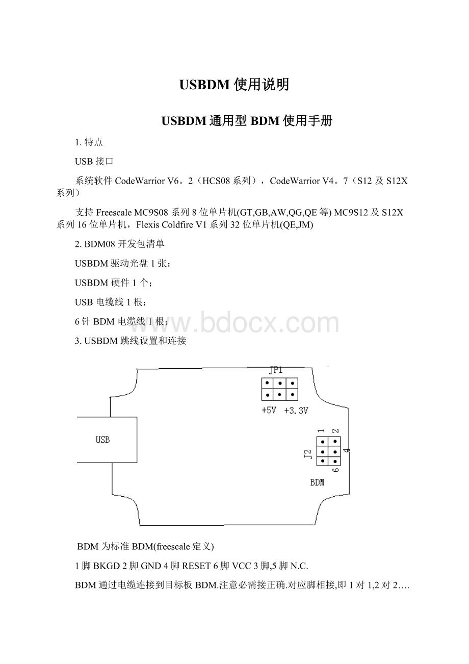 USBDM使用说明文档格式.docx