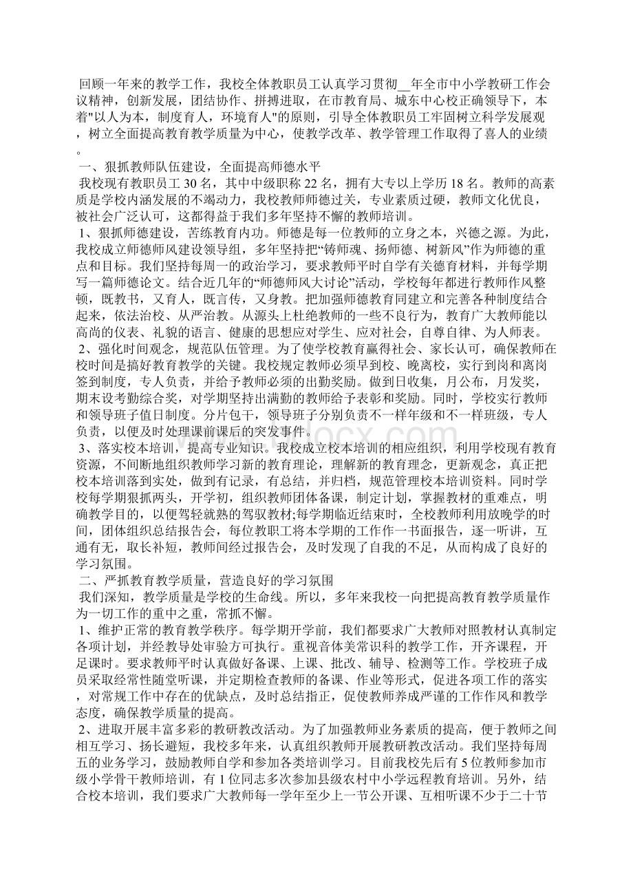 个人课改工作总结报告文档格式.docx_第3页