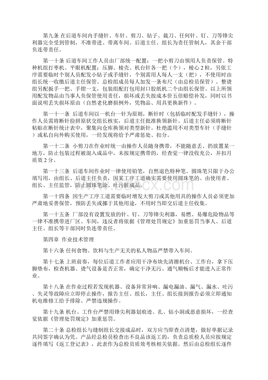 后道车间管理细则.docx_第2页