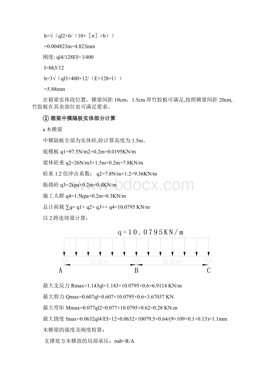 满堂支架施工预压计算Word文档下载推荐.docx_第3页