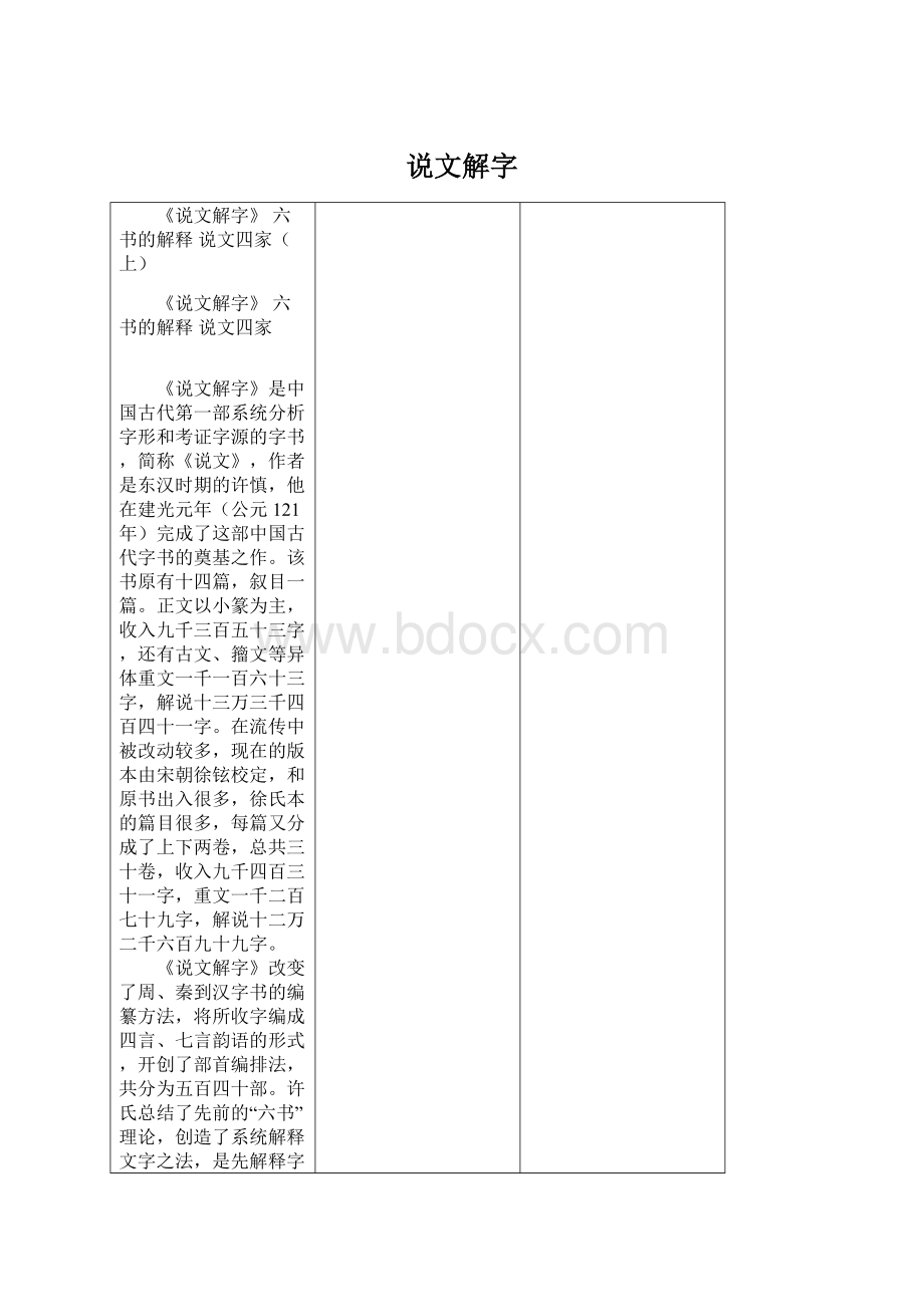 说文解字Word下载.docx