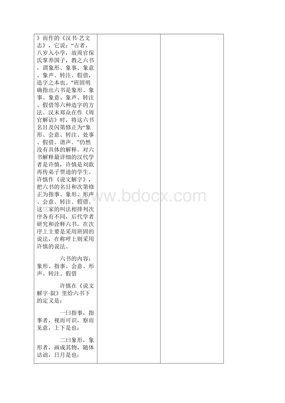 说文解字.docx_第3页