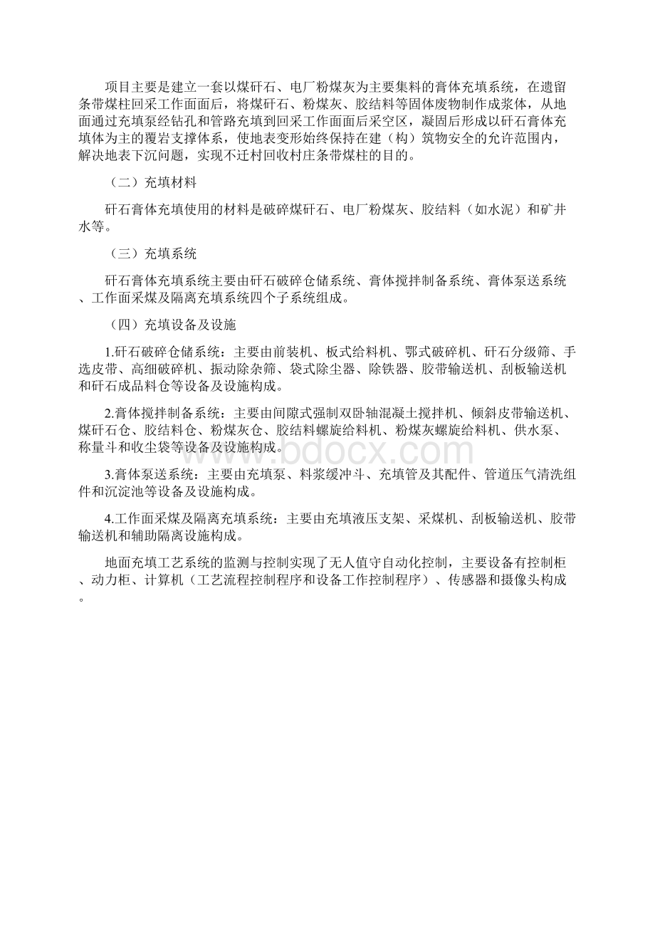 膏体充填及边角煤开采技术交流材料.docx_第2页