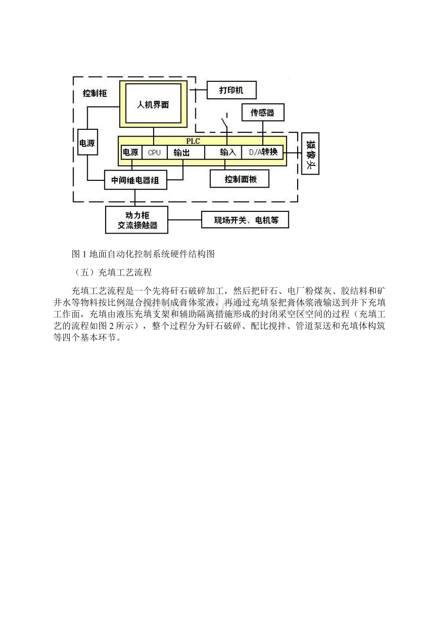 膏体充填及边角煤开采技术交流材料.docx_第3页