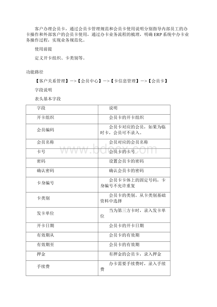 金蝶K3CLOUD食神餐饮客户关系用户手册.docx_第2页