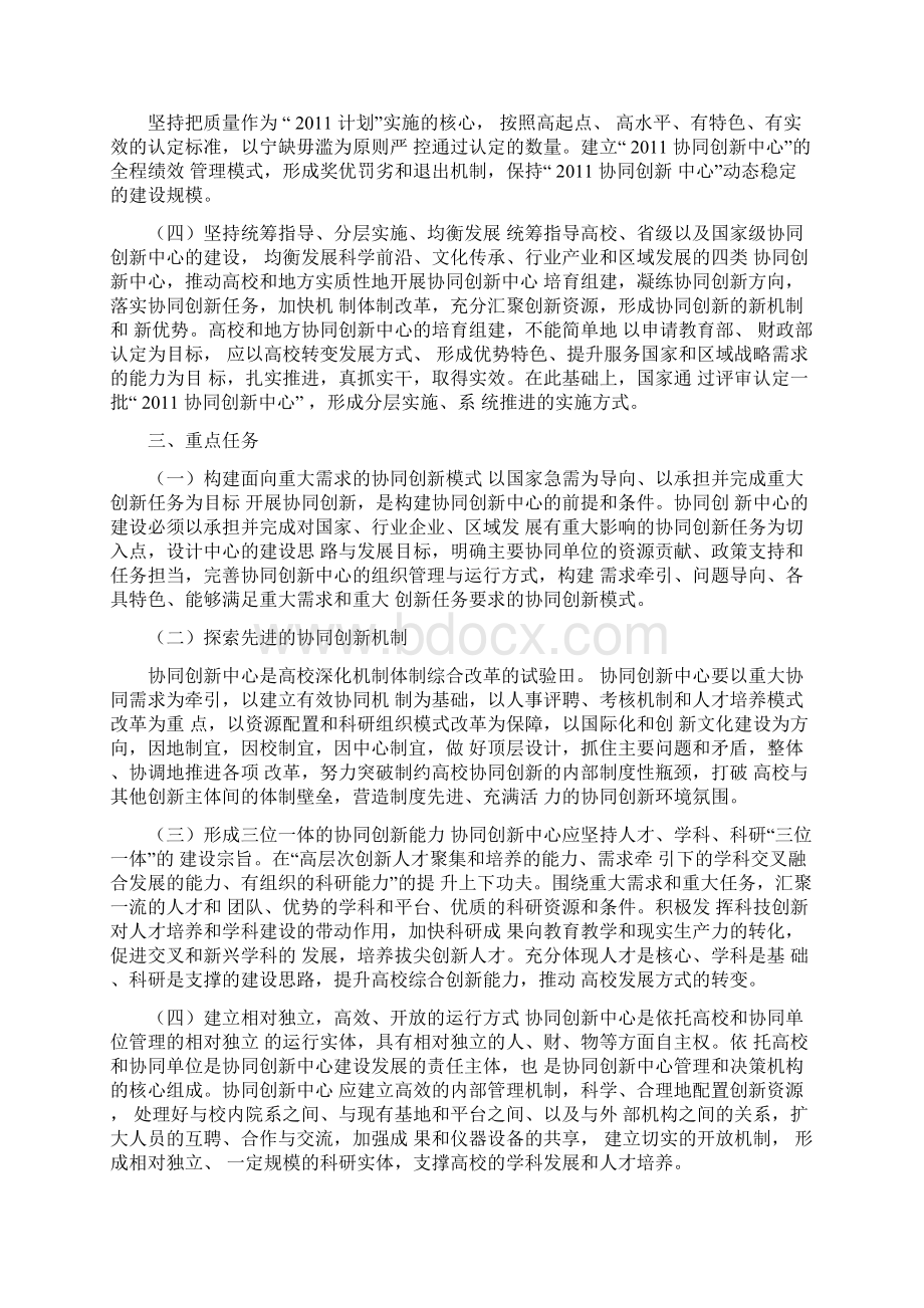 协同创新中心建设发展总体规划Word下载.docx_第2页