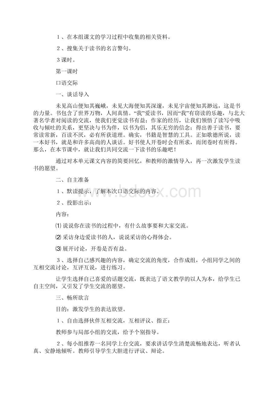 口语交际教学设计15篇Word格式文档下载.docx_第3页